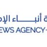 Agencia de Noticias de Emiratos Árabes Unidos